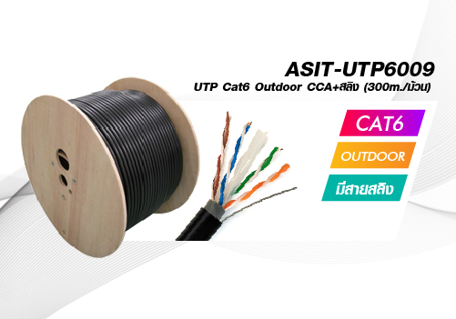 UTP Cat6 Outdoor CCA สลิง (300m./ม้วน) รุ่น ASIT-UTP6009-UTP 