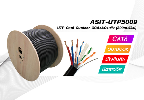 UTP Cat5E Outdoor CCA มีไฟ + สลิง (300m./ม้วน) รุ่น ASIT-UTP5009-UTP