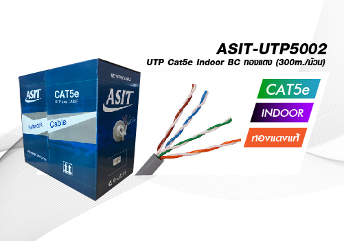UTP Cat5e Indoor BC ทองแดงแท้ 100% (305m./ม้วน) รุ่น ASIT-UTP5002