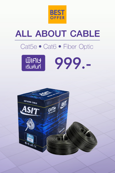 สินค้าแนะนำ All about Cable