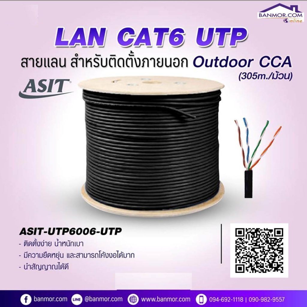 LAN CAT6 UTP สายแลนสำหรับติดตั้งภายนอก Outdoor CCA 305m1