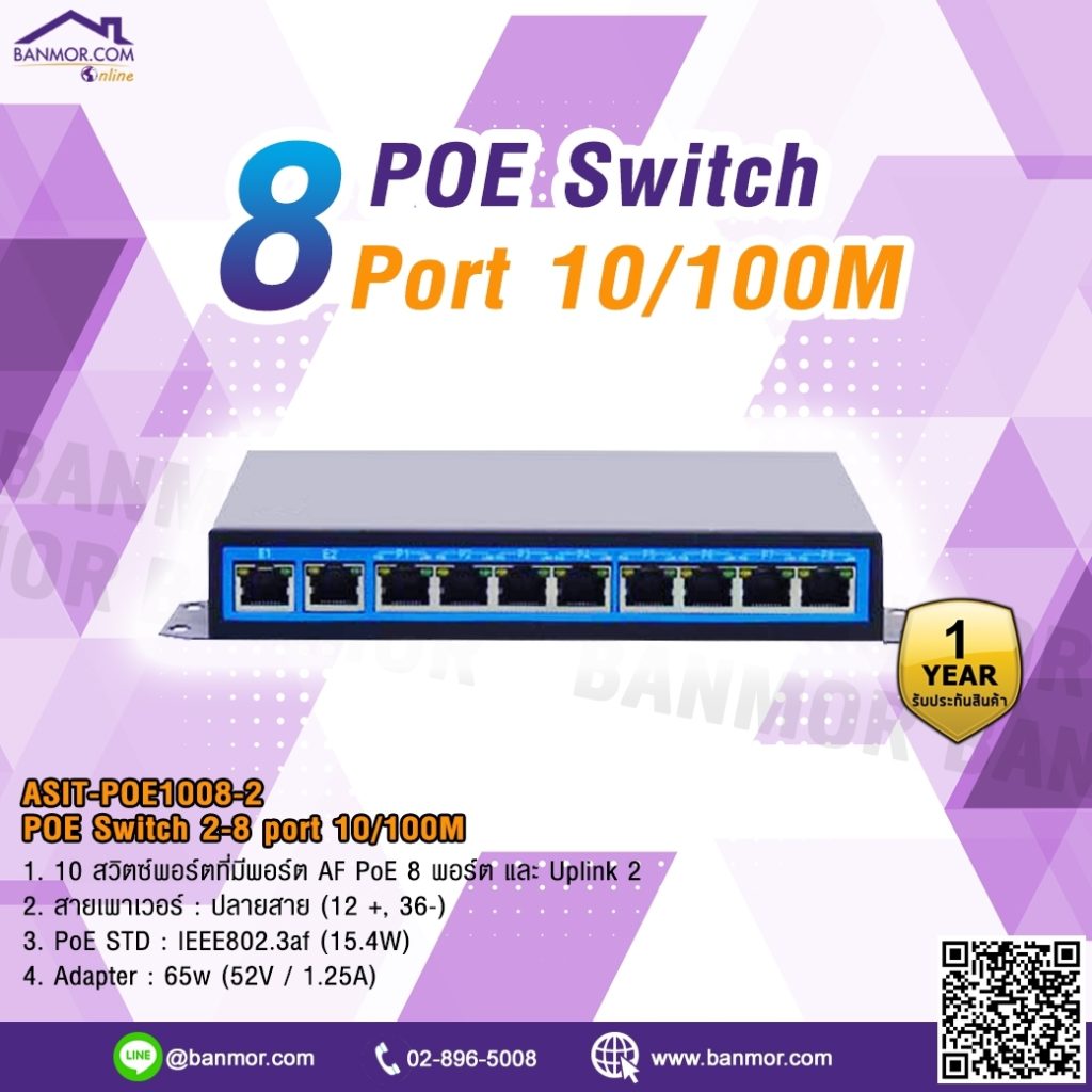 แนะนำสวิทช์ พีโออี (Switch POE)  ยี่ห้อ ASIT ASIT-POE1008-2