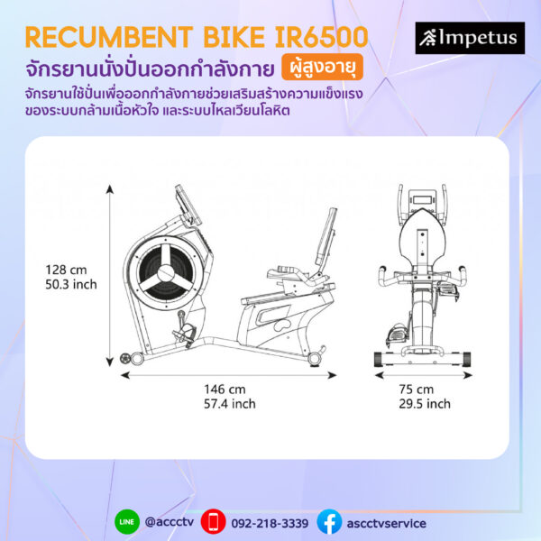 จักรยานนั่งเอนปั่นออกกำลังกาย Recumbent Bike IR6500 สำหรับผู้สูงอายุ ใช้ปั่นเพื่อออกกำลังกายใช้เสริมสร้างความแข็งแรง ของระบบกล้ามเนื้อหัวใจ และระบบไหลเวียนโลหิต